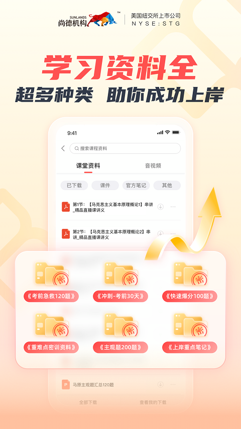 尚德机构最新版app