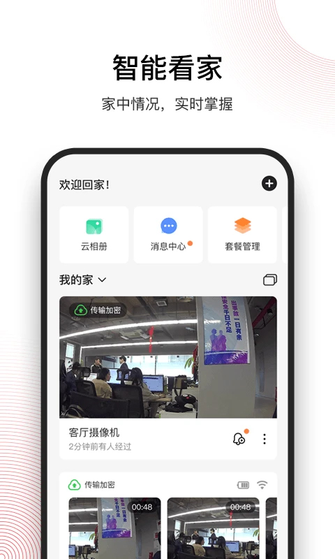 中国移动和目官方版app