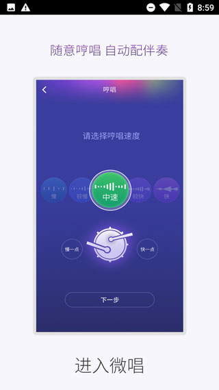 微唱app