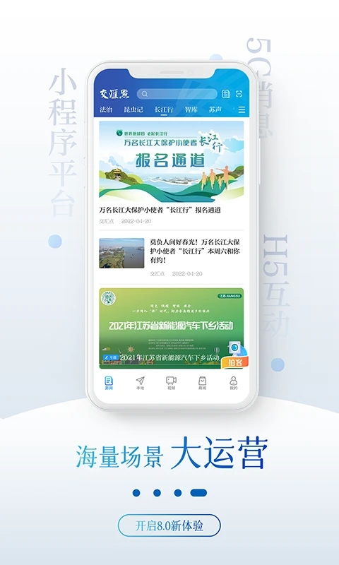 新华日报交汇点新闻客户端app