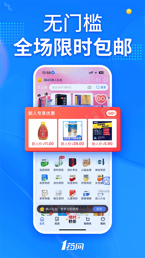 1药网网上药店app