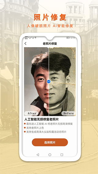 ai智能修复老照片app