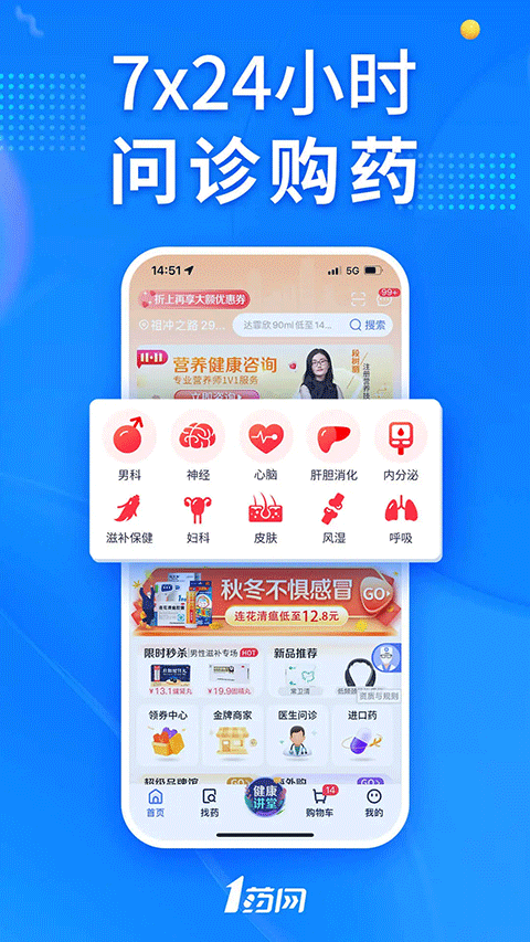 1药网网上药店app