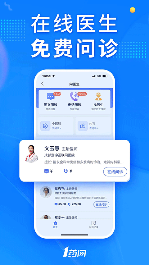 1药网网上药店app