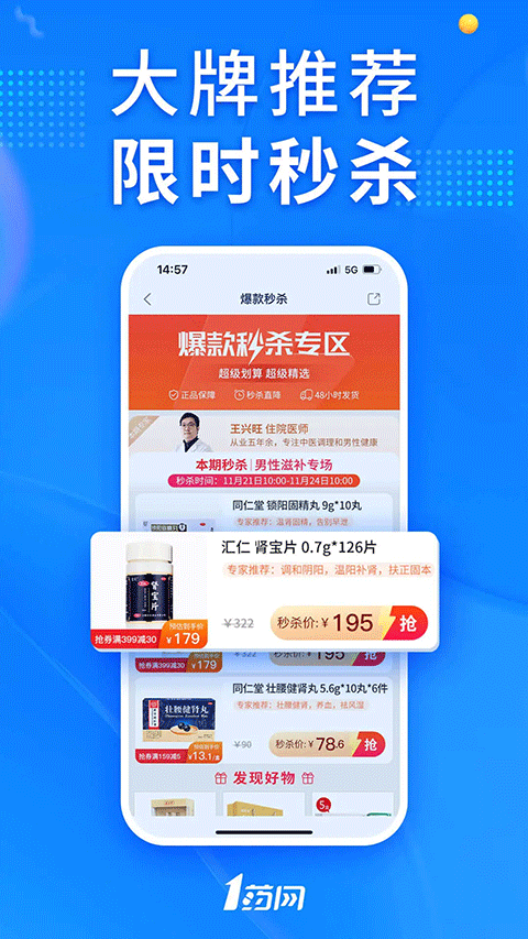 1药网网上药店app