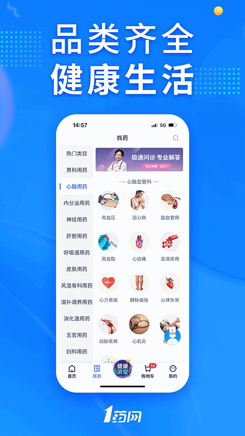 1药网网上药店app