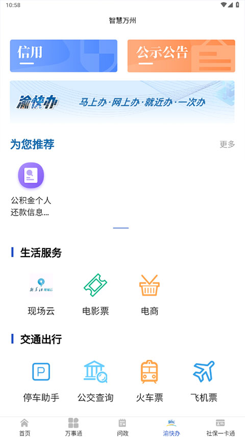 看万州app