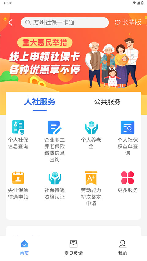 看万州app