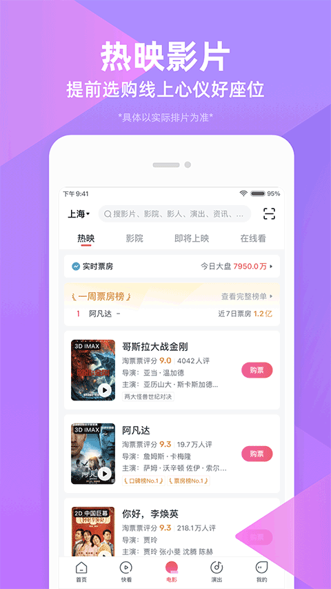 淘票票在线购票app