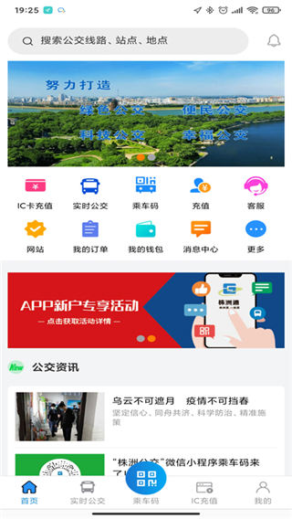 株洲通公交app