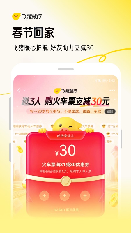 阿里旅行app