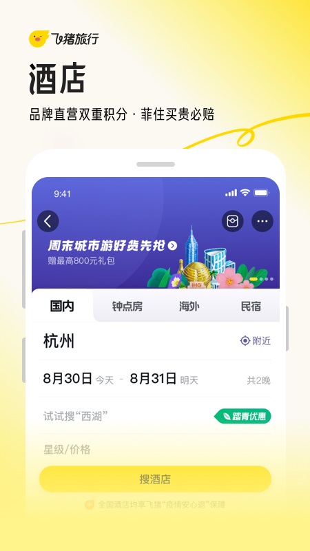 阿里旅行app