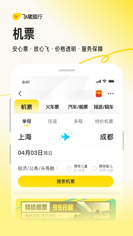 阿里旅行app