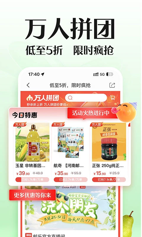 邮乐网app