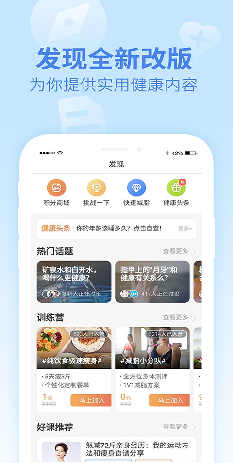 乐心运动app