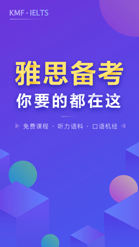 雅思考满分官方版app