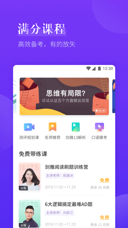 雅思考满分官方版app