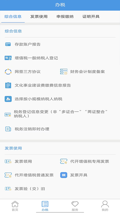 贵州税务官方版app