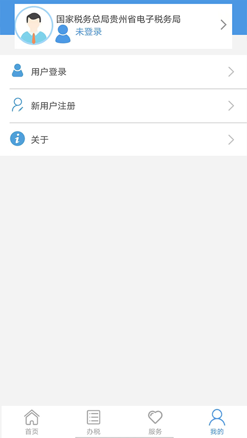 贵州税务官方版app