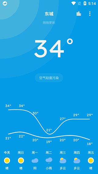 pure天气安卓手机版下载