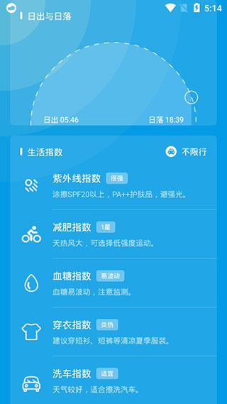 pure天气最新版app