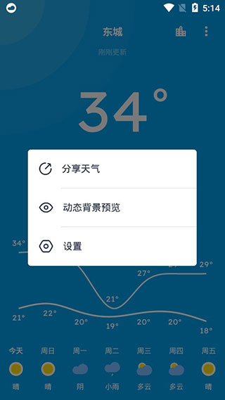 pure天气最新版app