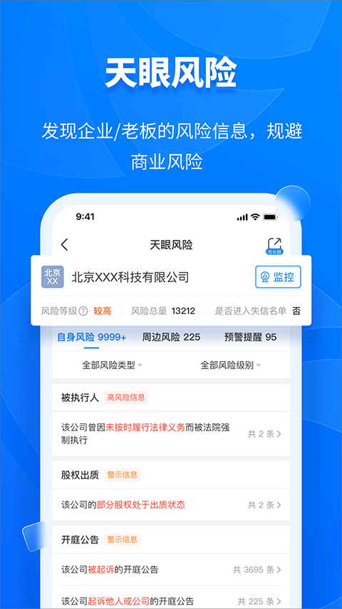 天眼查商标注册查询app