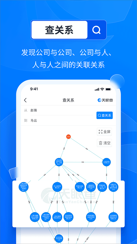 天眼查商标注册查询app