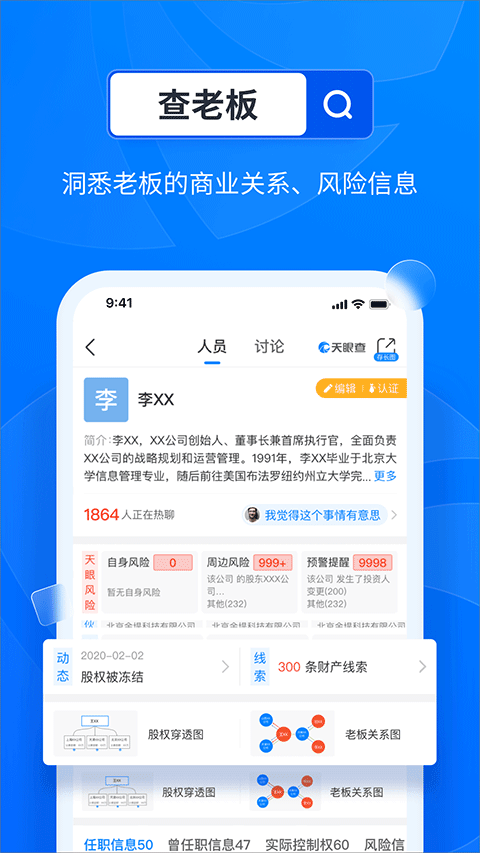 天眼查商标注册查询app