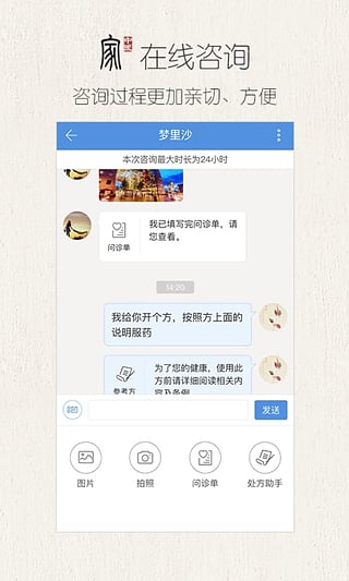 中医家app