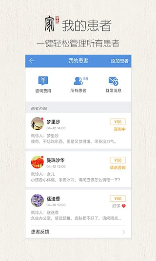 中医家app