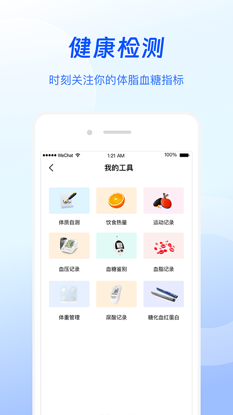 谷医堂健康app