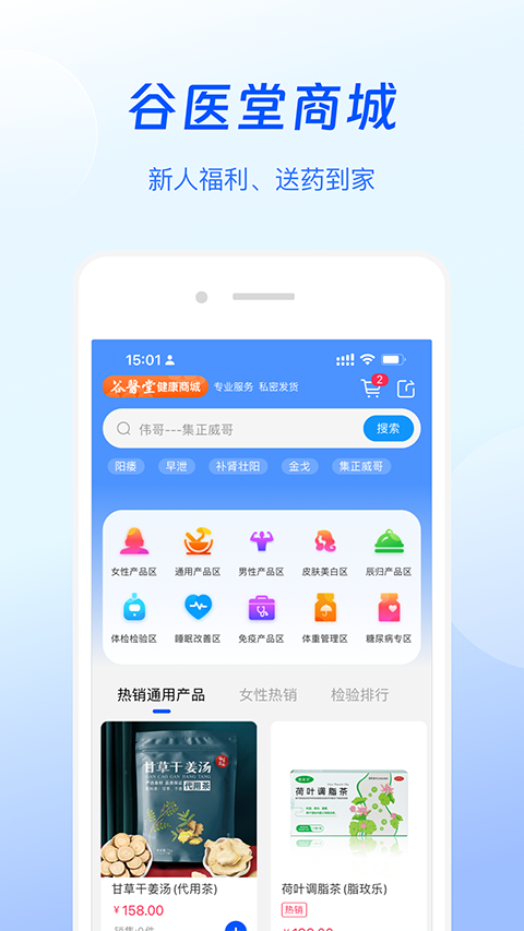 谷医堂健康app