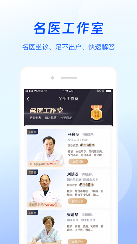 谷医堂健康app