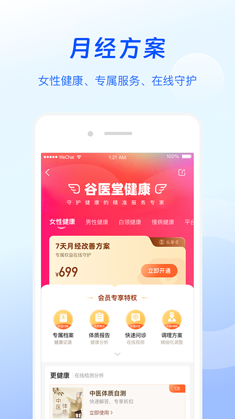 谷医堂健康app