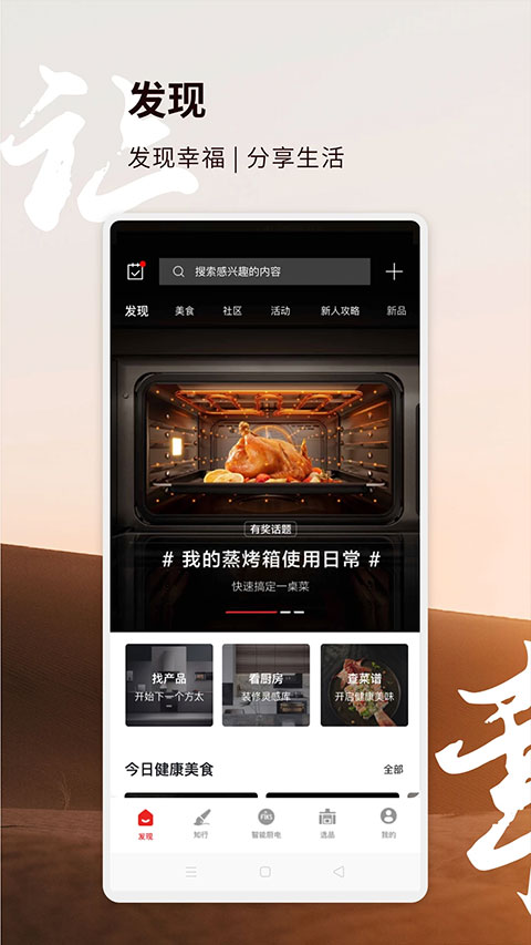 方太幸福家app