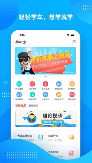 学车不app