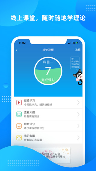 学车不app