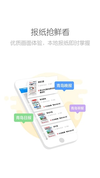 掌上青岛app