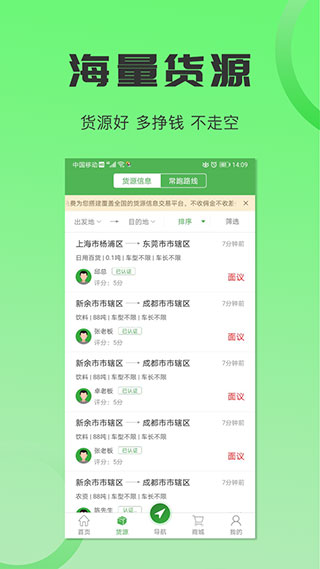 沙师弟货车导航app