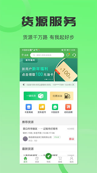 沙师弟货车导航app