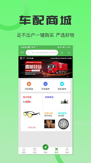 沙师弟货车导航app