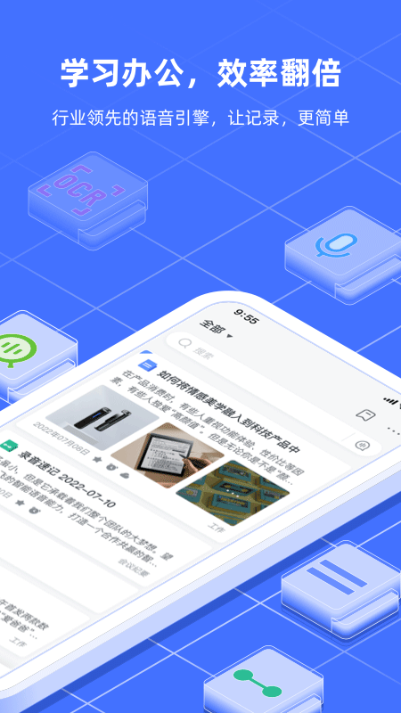 讯飞语记安卓手机版下载