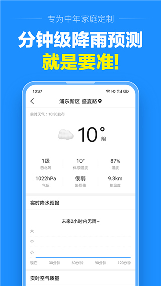 准点天气预报2024最新版app