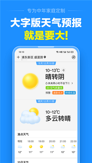 准点天气预报2024最新版app