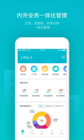 易订货系统app