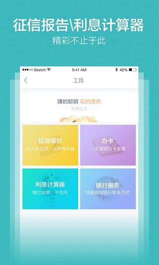 信用生活app