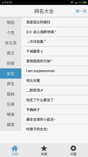 网名大全app