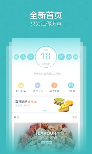 信用生活app