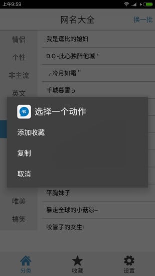 网名大全app